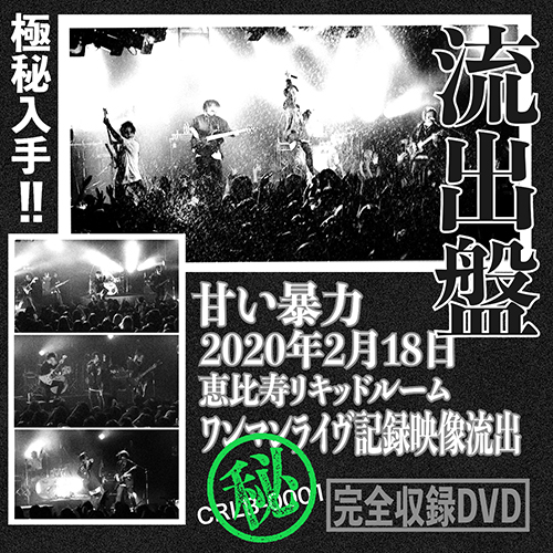 LIVE DVD『流出盤』2020年2月18日 恵比寿リキッドルーム
