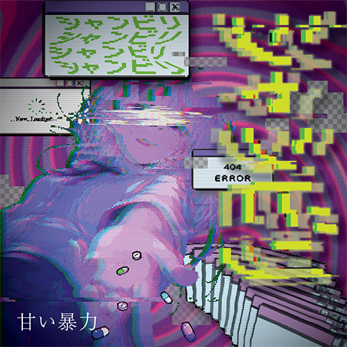 音源/ディスコグラフィー | 甘い暴力 official website