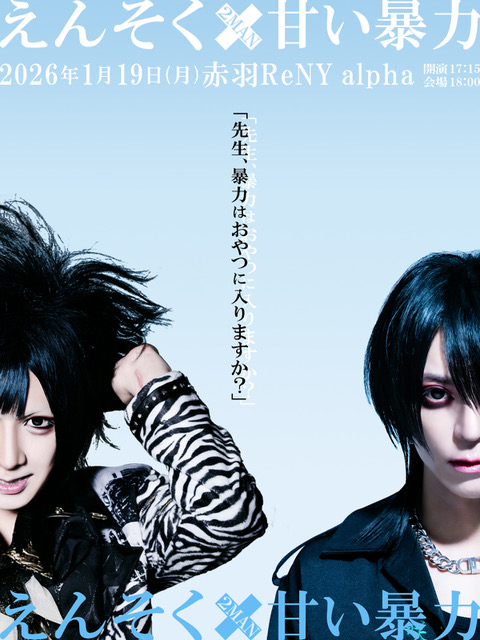 甘い暴力 official website