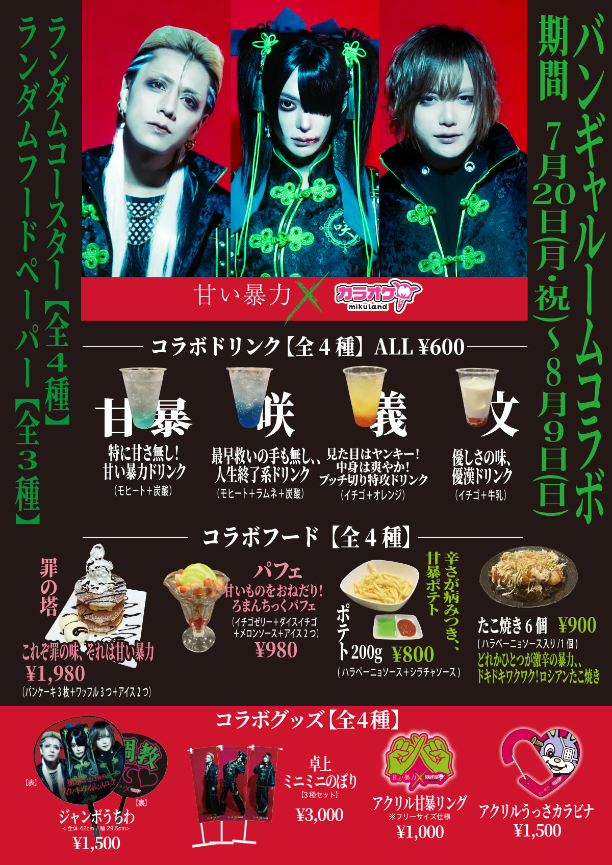 甘い暴力 流出盤 2枚セット インフォメーション・新着情報 | 甘い暴力 official website